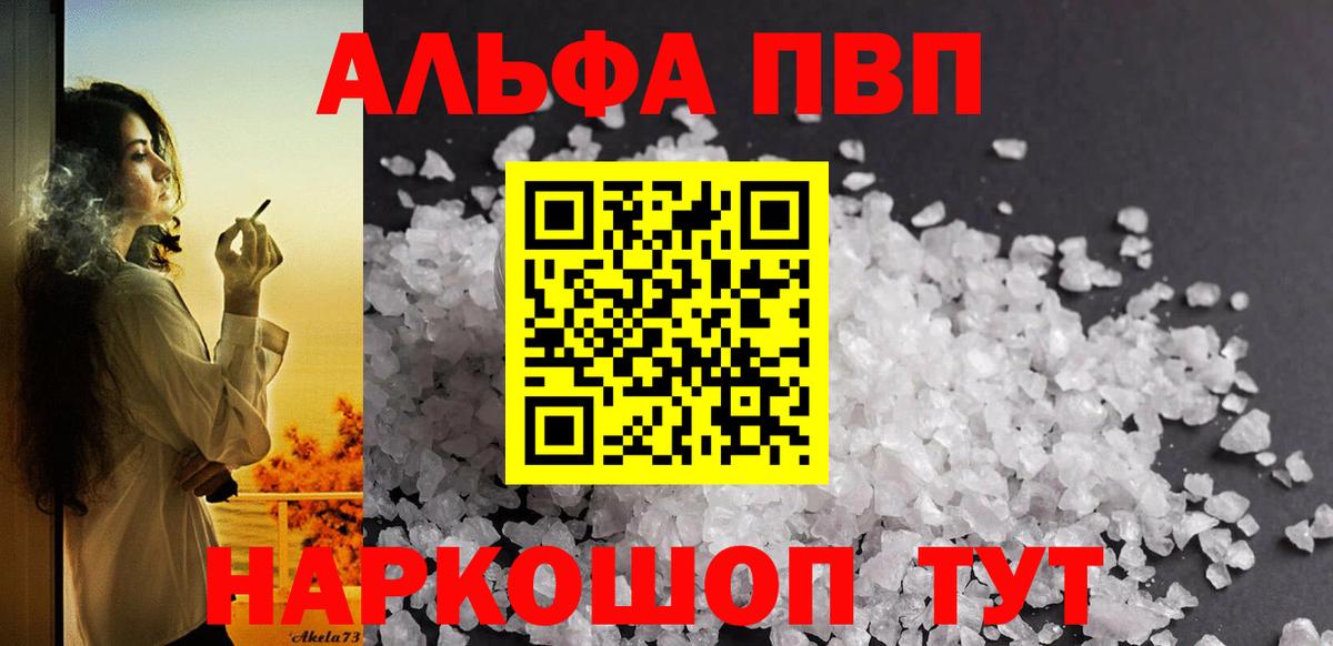 как найти наркотики  Вход с VPN  APVP VHQ  Alfa_PVP СК  Краснокамск  Альфа ПВП Соль 