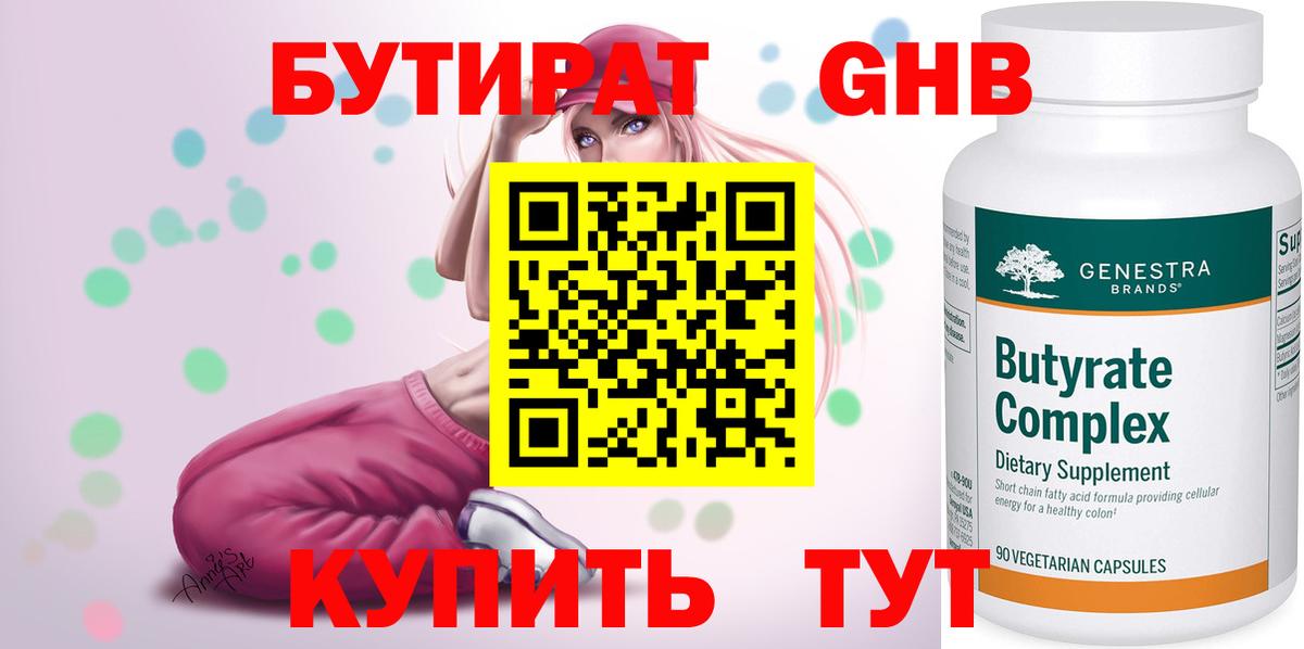 БУТИРАТ вода  Вход с VPN  Краснокамск 