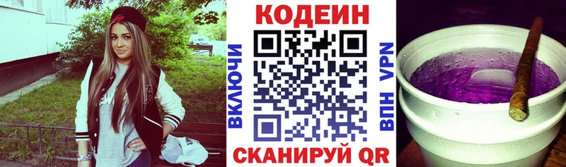 купить наркотик Краснокамск Кодеин напиток Lean (лин)