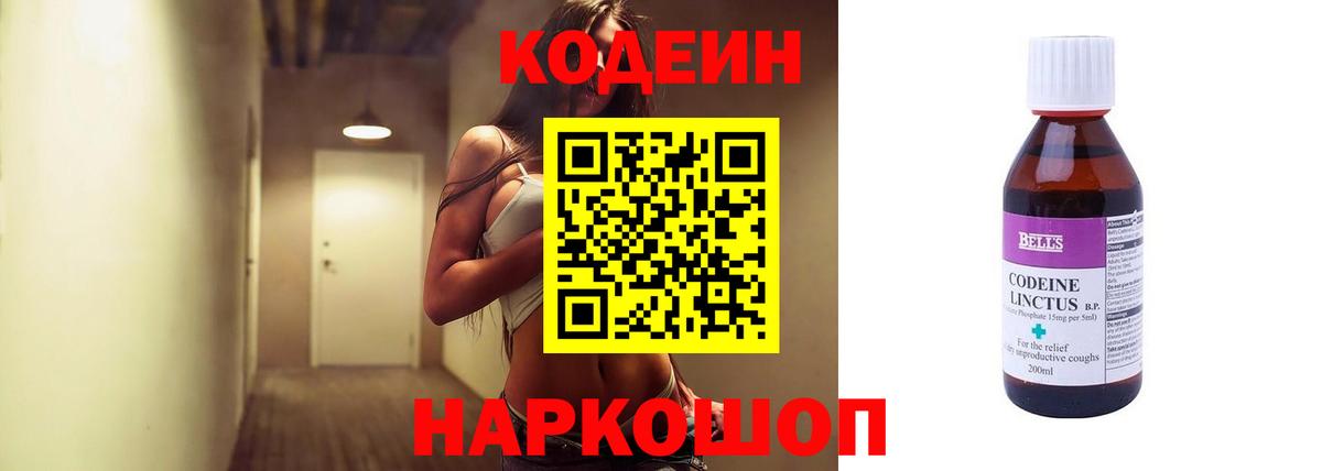 Краснокамск  Кодеин напиток Lean (лин)  Вход с VPN  Кодеин Purple Drank 