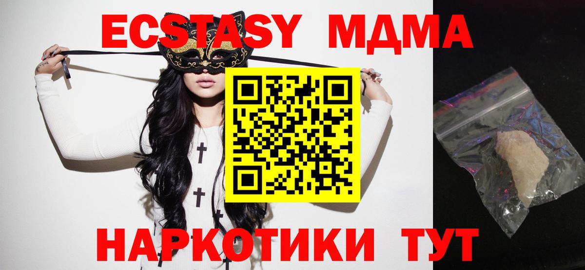 Краснокамск  MDMA кристаллы  МДМА Molly  MDMA  Вход с VPN 