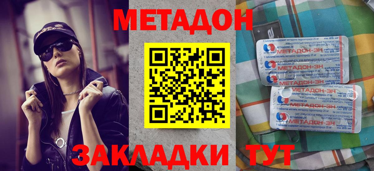 МЕТАДОН methadone Краснокамск