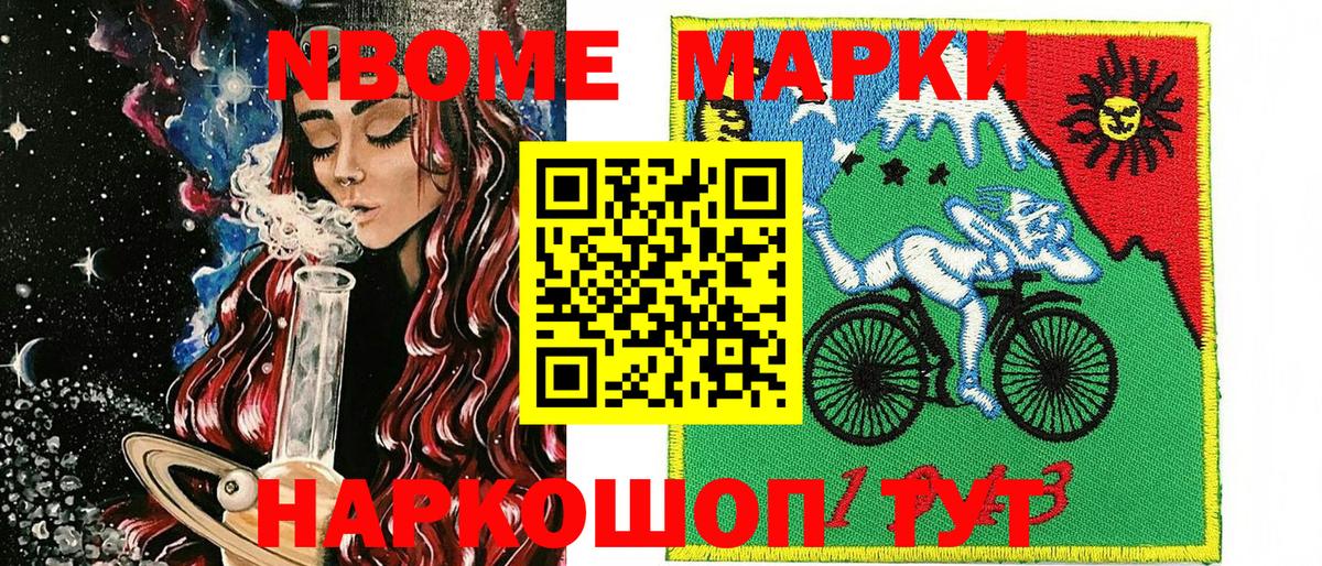Краснокамск  Марки NBOMe 1,8мг  Марки NBOMe 1,8мг  Вход с VPN 
